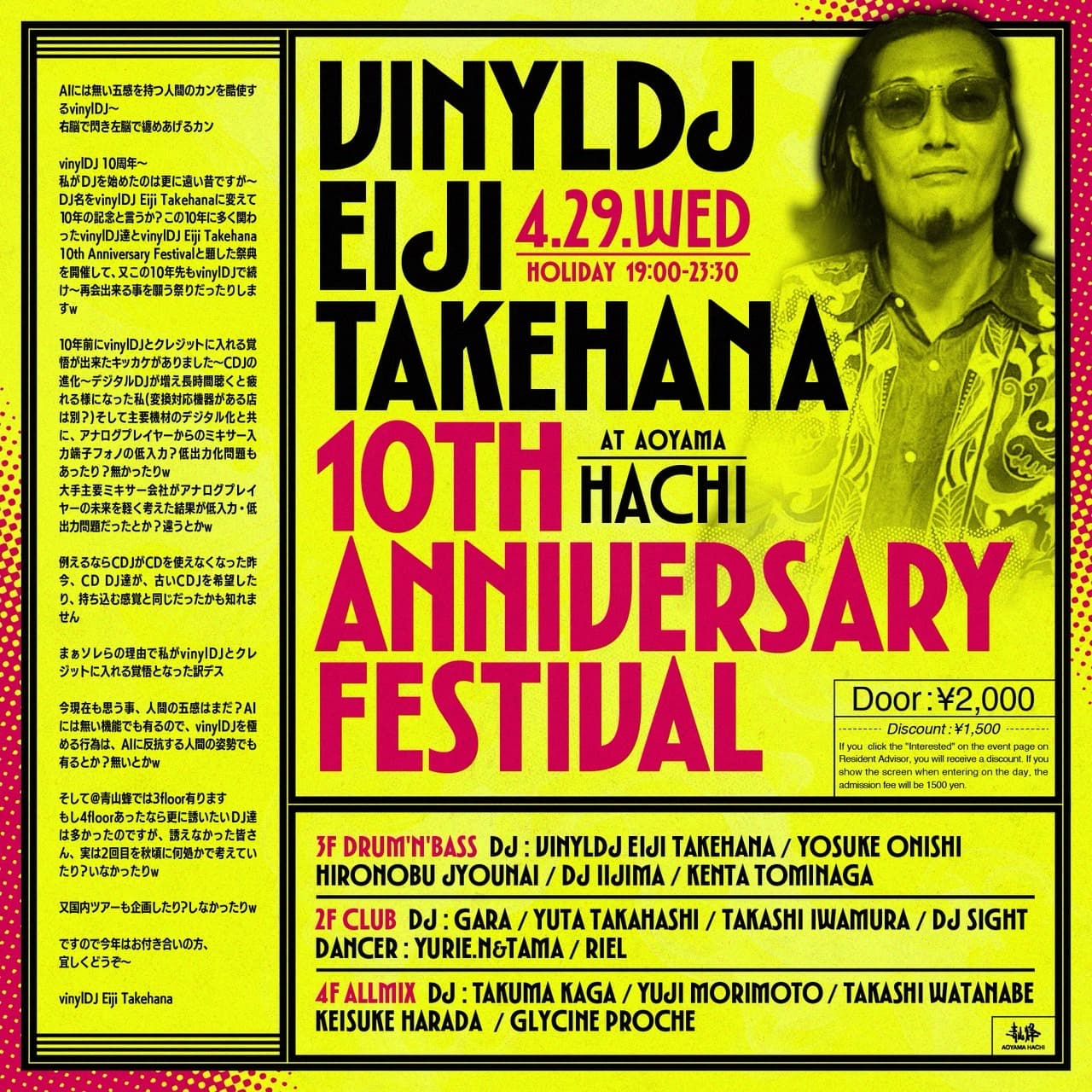 vinylDJ Eiji Takehana 10th Anniversary Festival