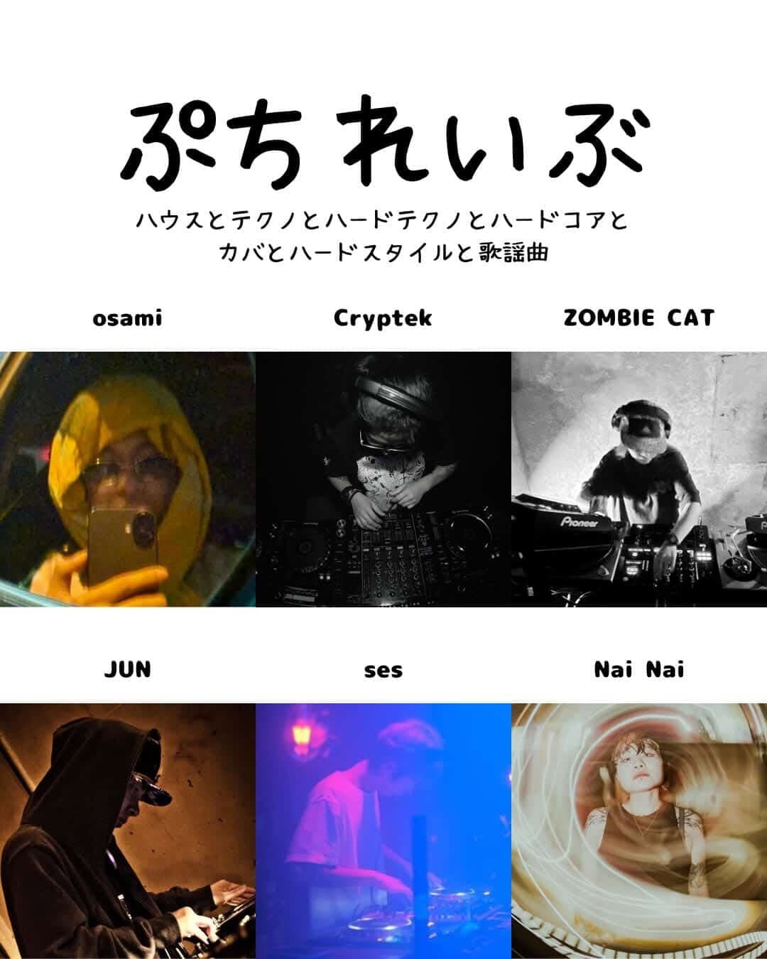 ぷちれいぶ
