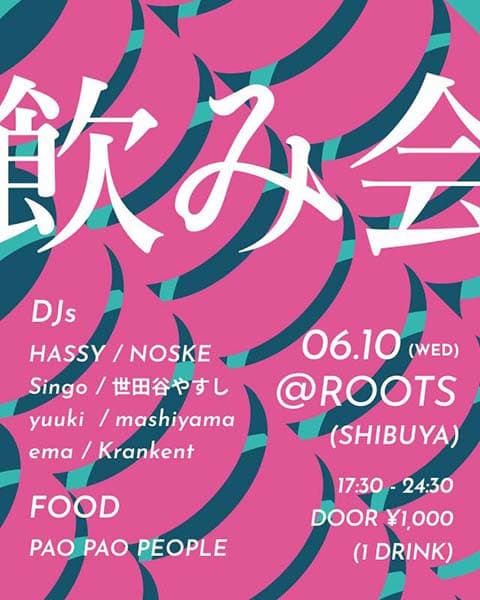 飲み会