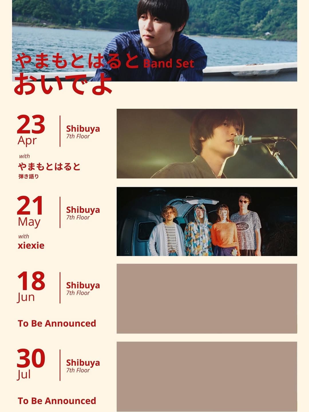 やまもとはると(Band Set) おいでよ