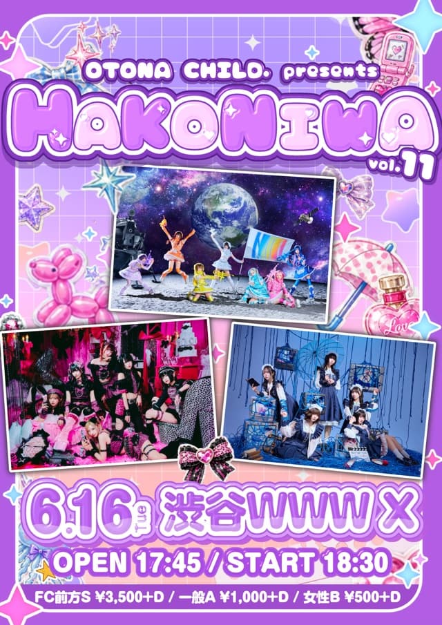 OTONA CHILD.presents 『HAKONIWA vol.11』