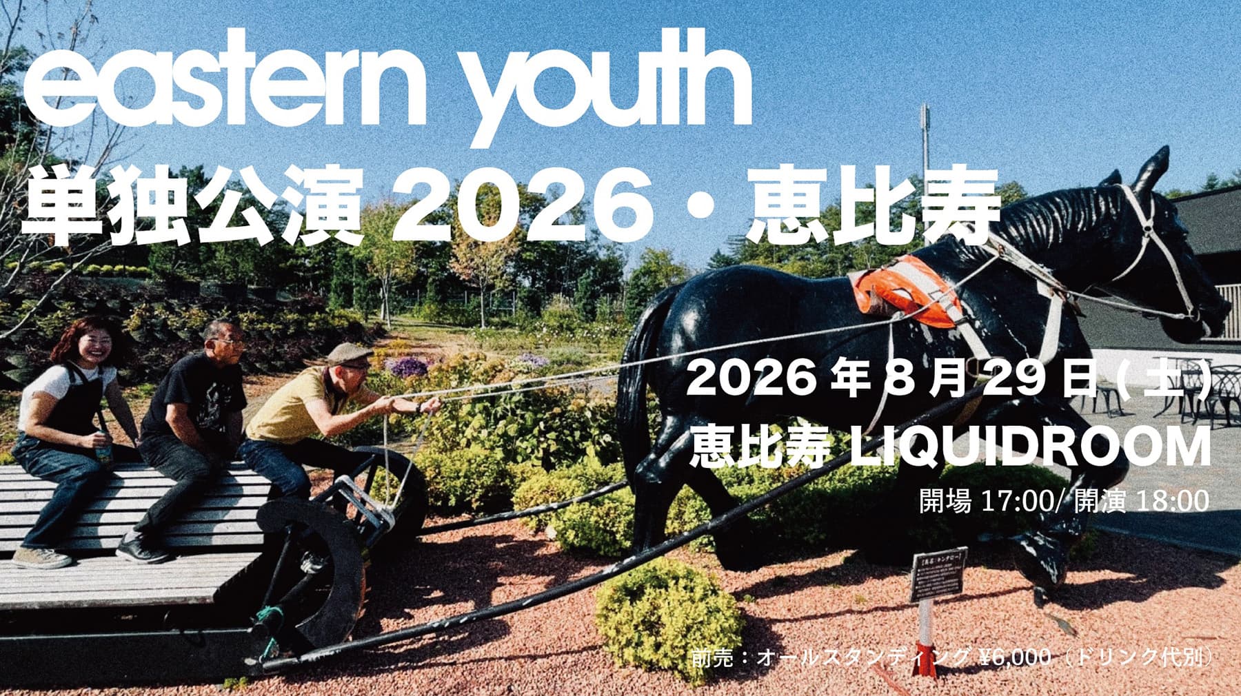 eastern youth 単独公演2026・恵比寿