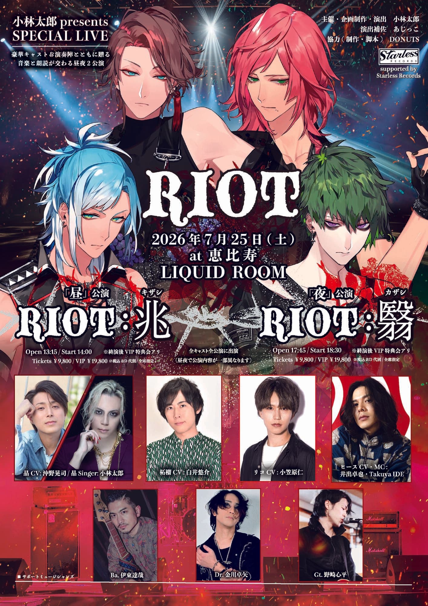 小林太郎 presentsSPECIAL LIVE “RIOT” — 昼公演:兆(キザシ)