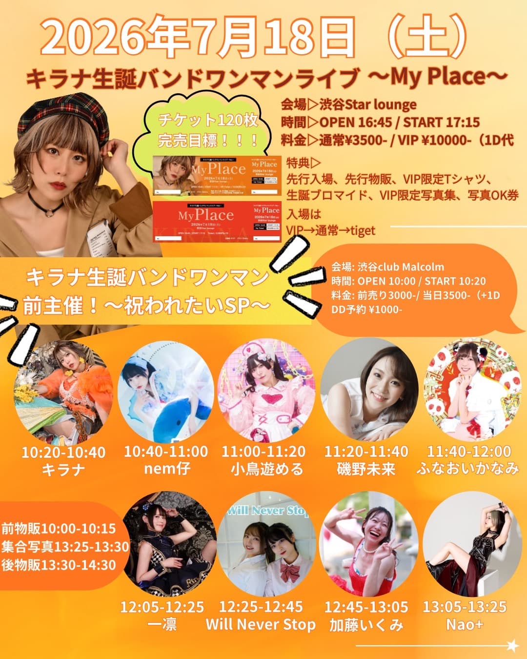キラナ生誕バンドワンマン前主催 いつもありがとう大感謝祭