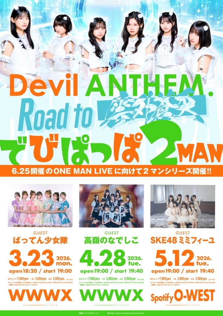 Devil ANTHEM. Road to 雲外蒼天2MANシリーズ③ でびぱっぱ2MAN〜SKE48 ミミフィーユ編〜
