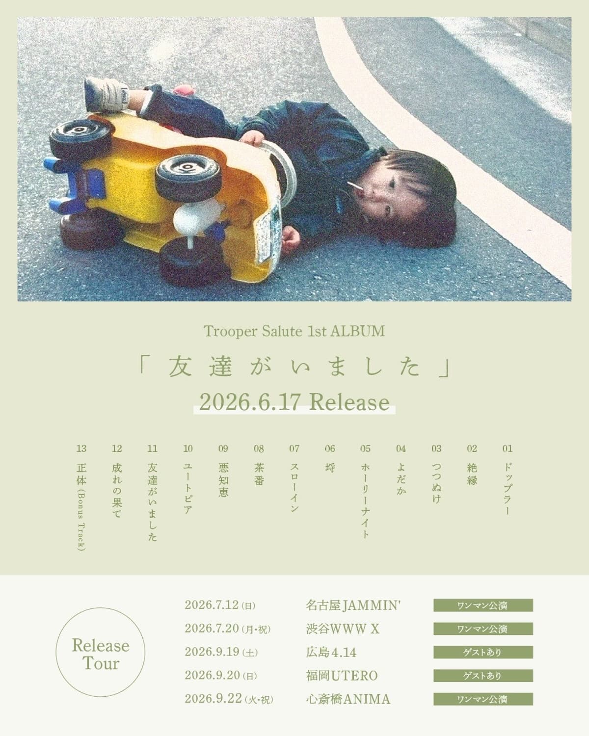 Trooper Salute 1st ALBUM 「友達がいました」 Release Tour