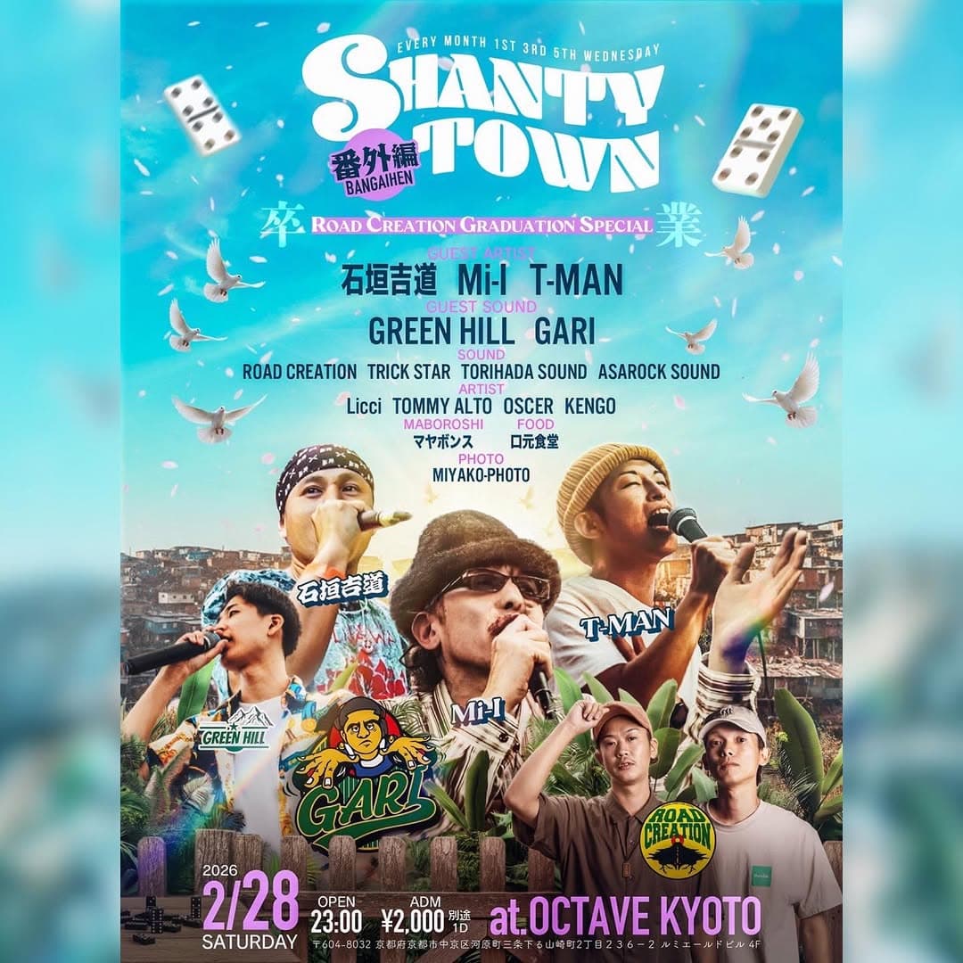 SHANTY TOWN -番外編- ROAD CREATION卒業