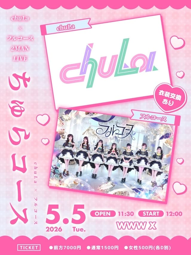 ちゅらコース