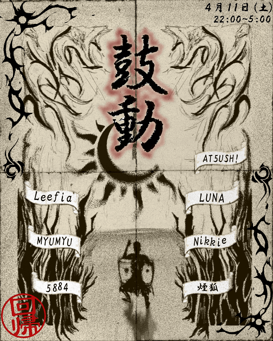 鼓動 -KODO-