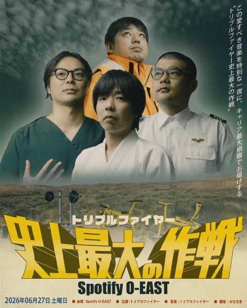 トリプルファイヤー 史上最大の作戦