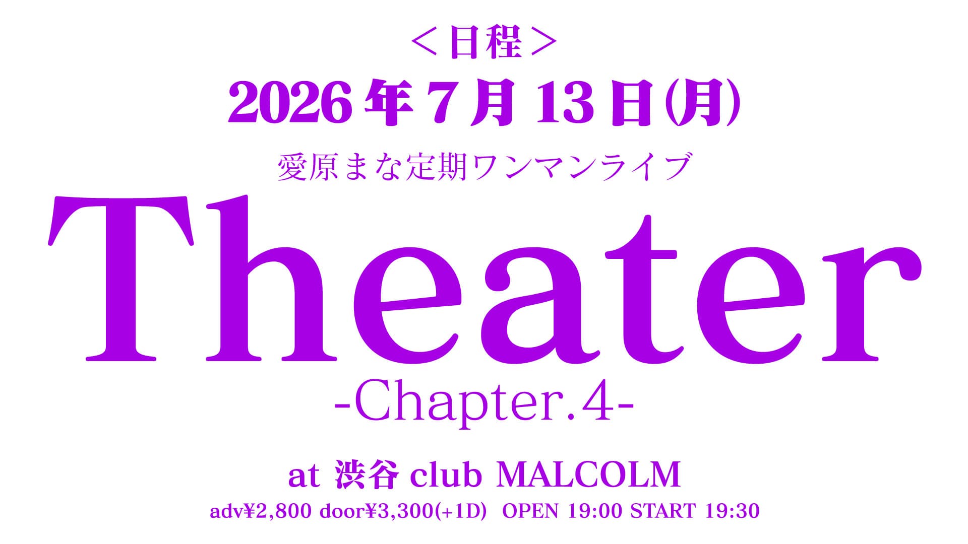 愛原まな 定期ワンマンライブ “Theater” Chapter.4