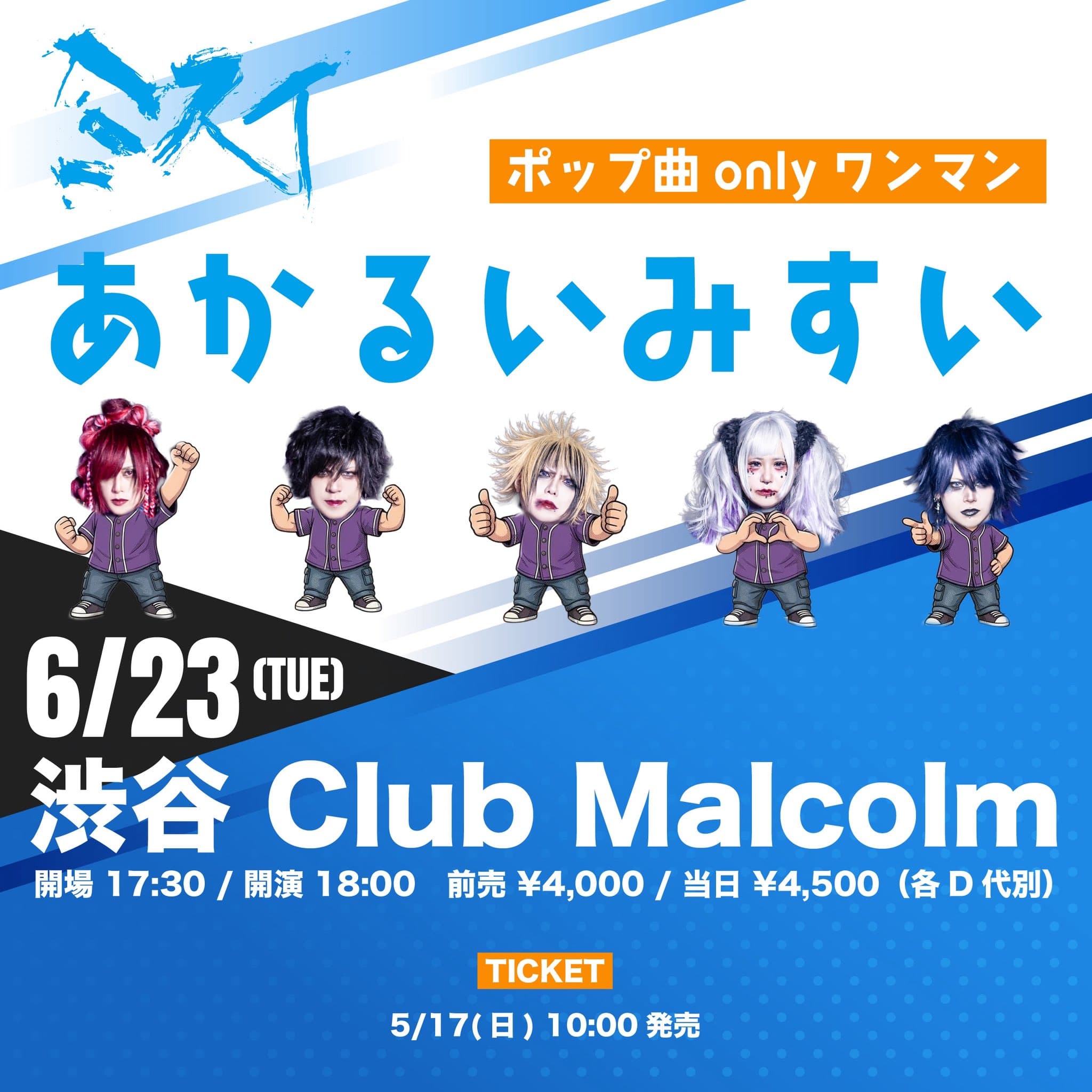 ミスイ 【不定期コンセプトライブ vol.7】 ポップ曲onlyワンマン「あかるいみすい」