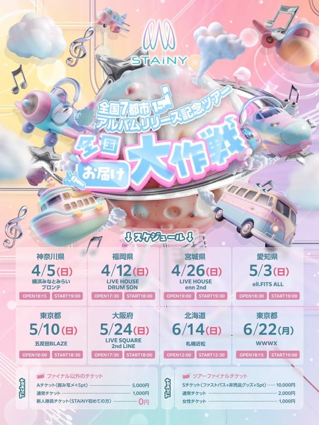 STAiNY 全国7都市アルバムリリース記念ツアー「全国お届け大作戦 ⚔」