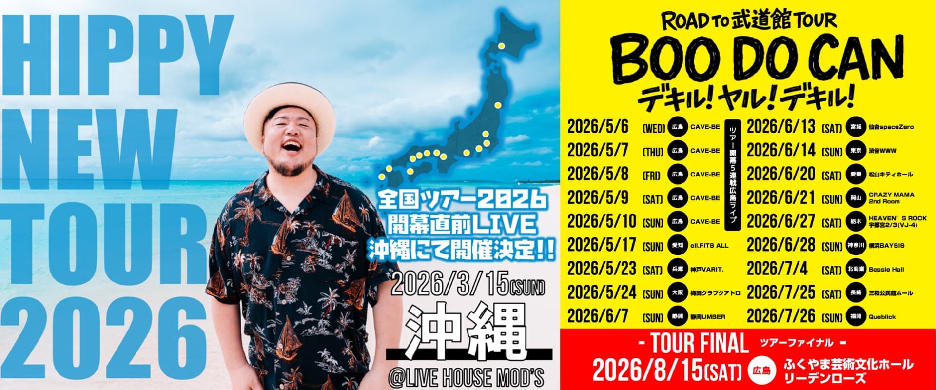 HIPPY \ROAD TO 武道館 TOUR/ “BOO DO CAN” デキル!ヤル!デキル!