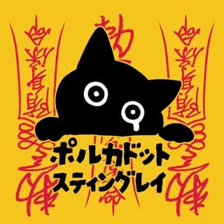 ポルカドットスティングレイ
